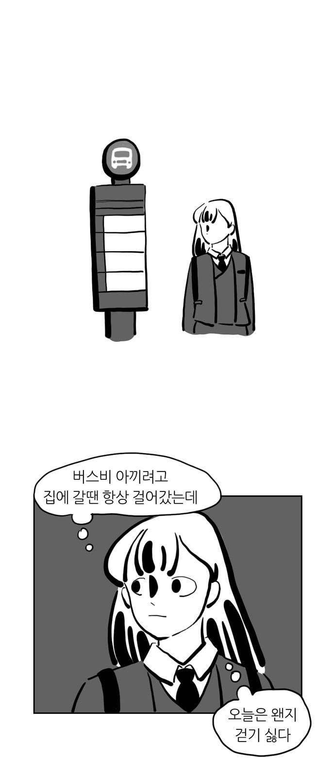 땅 보고 걷는 아이 47화 3