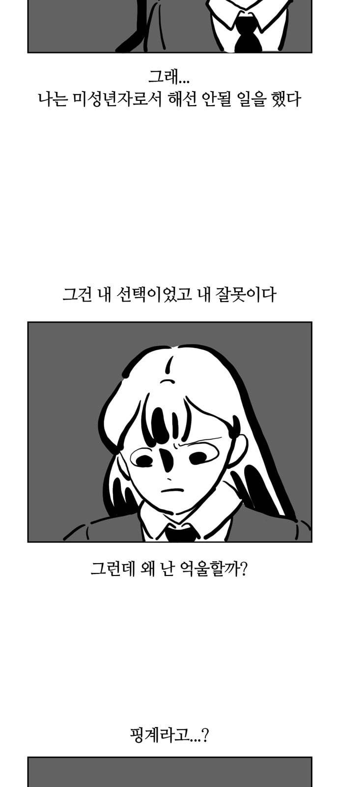땅 보고 걷는 아이 47화 6