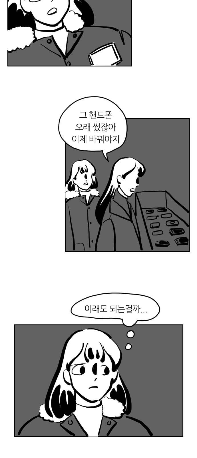 땅 보고 걷는 아이 55화 3