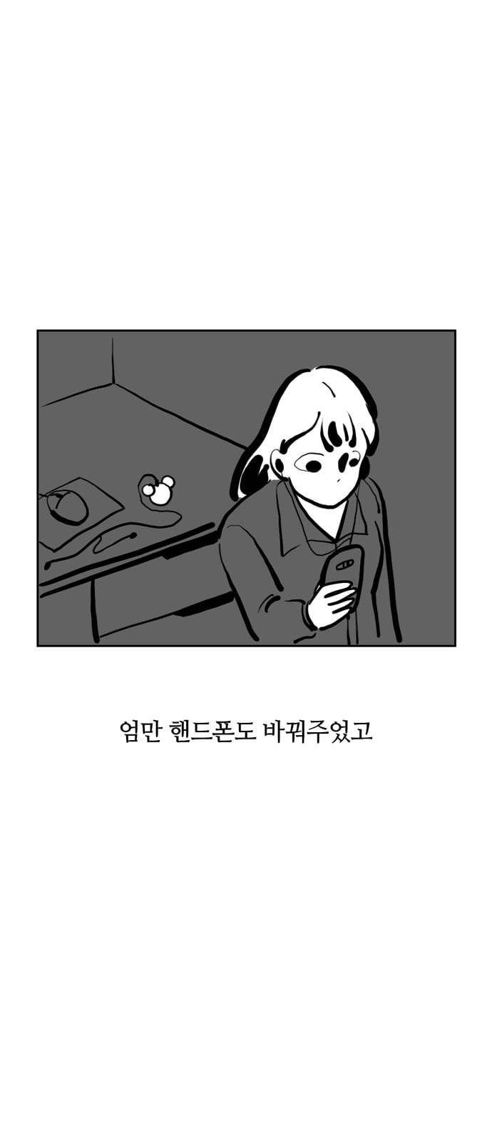 땅 보고 걷는 아이 55화 4