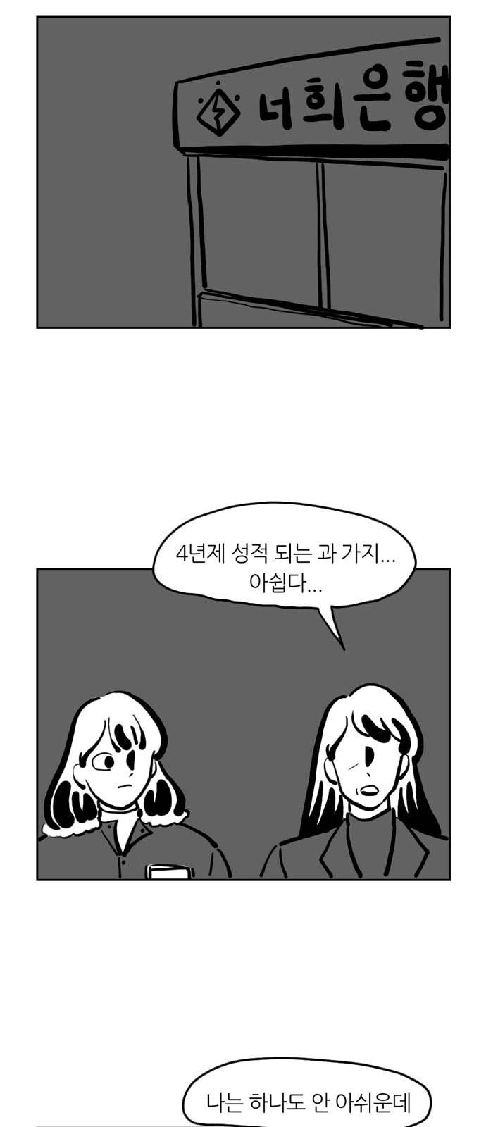 땅 보고 걷는 아이 55화 5