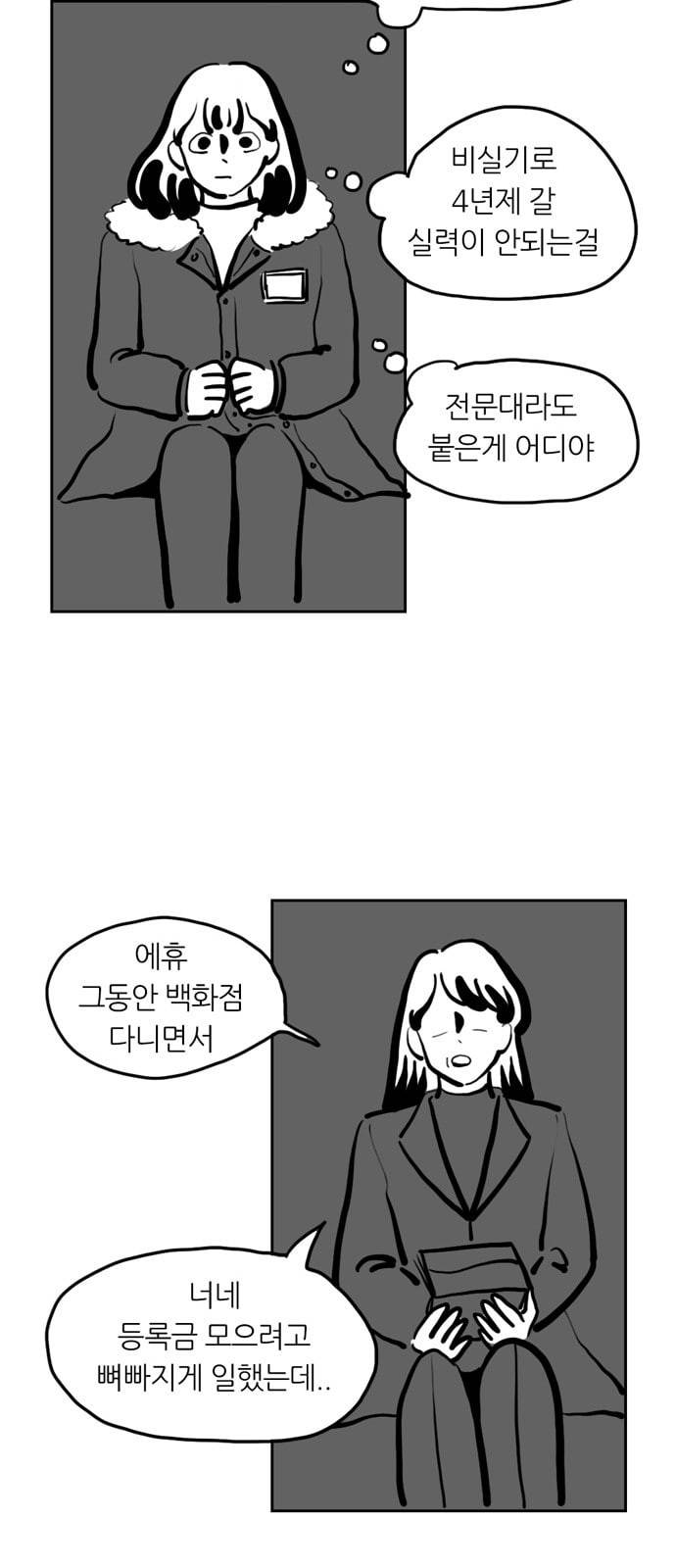 땅 보고 걷는 아이 55화 6