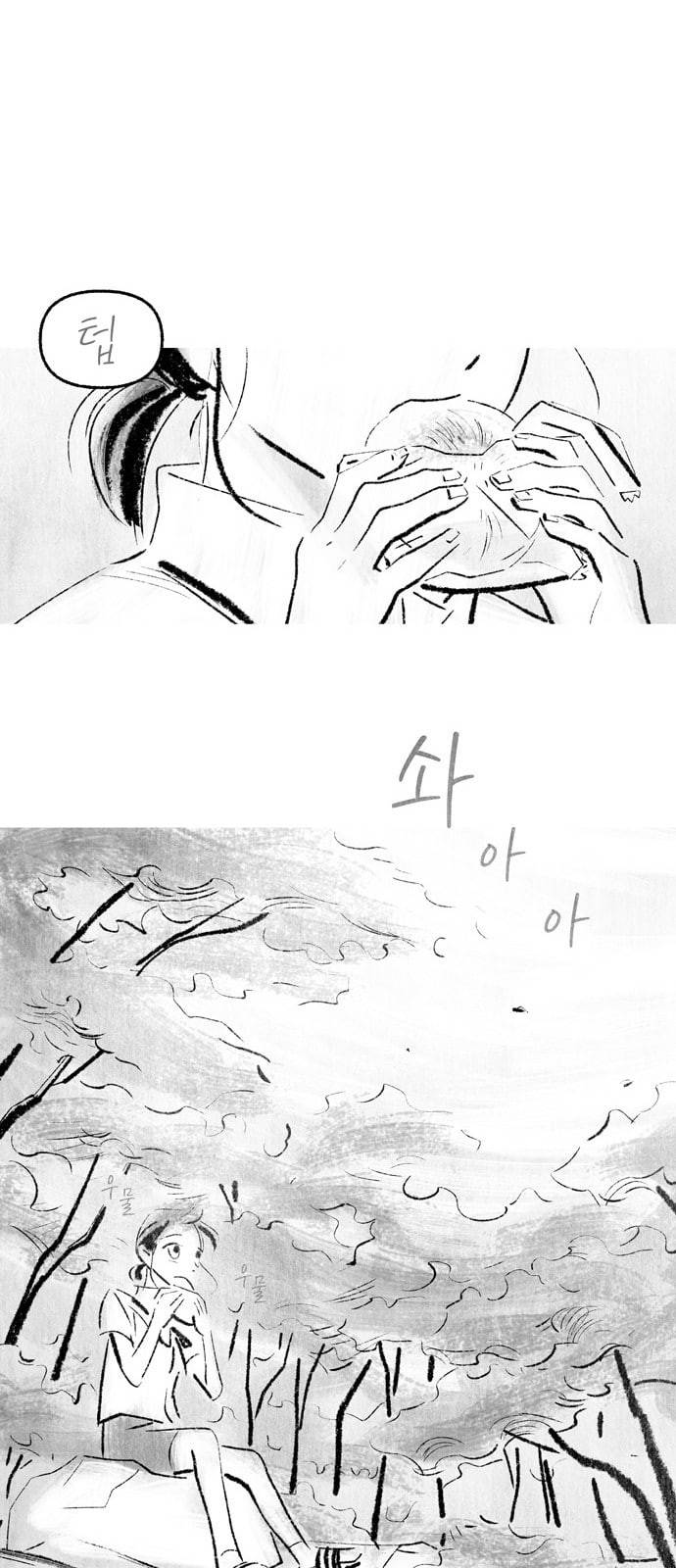 그날 죽은 나는 45화 유인 1