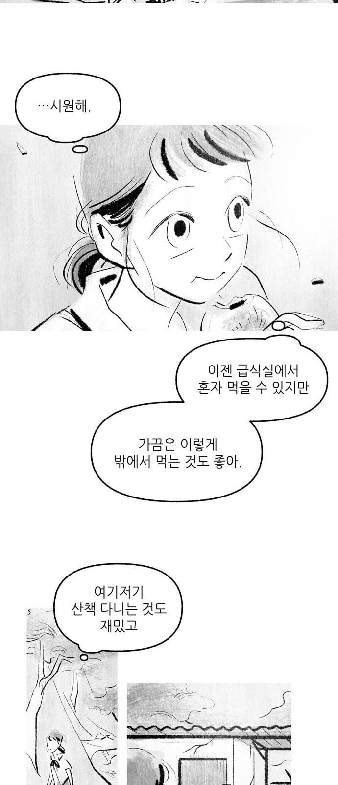 그날 죽은 나는 45화 유인 2