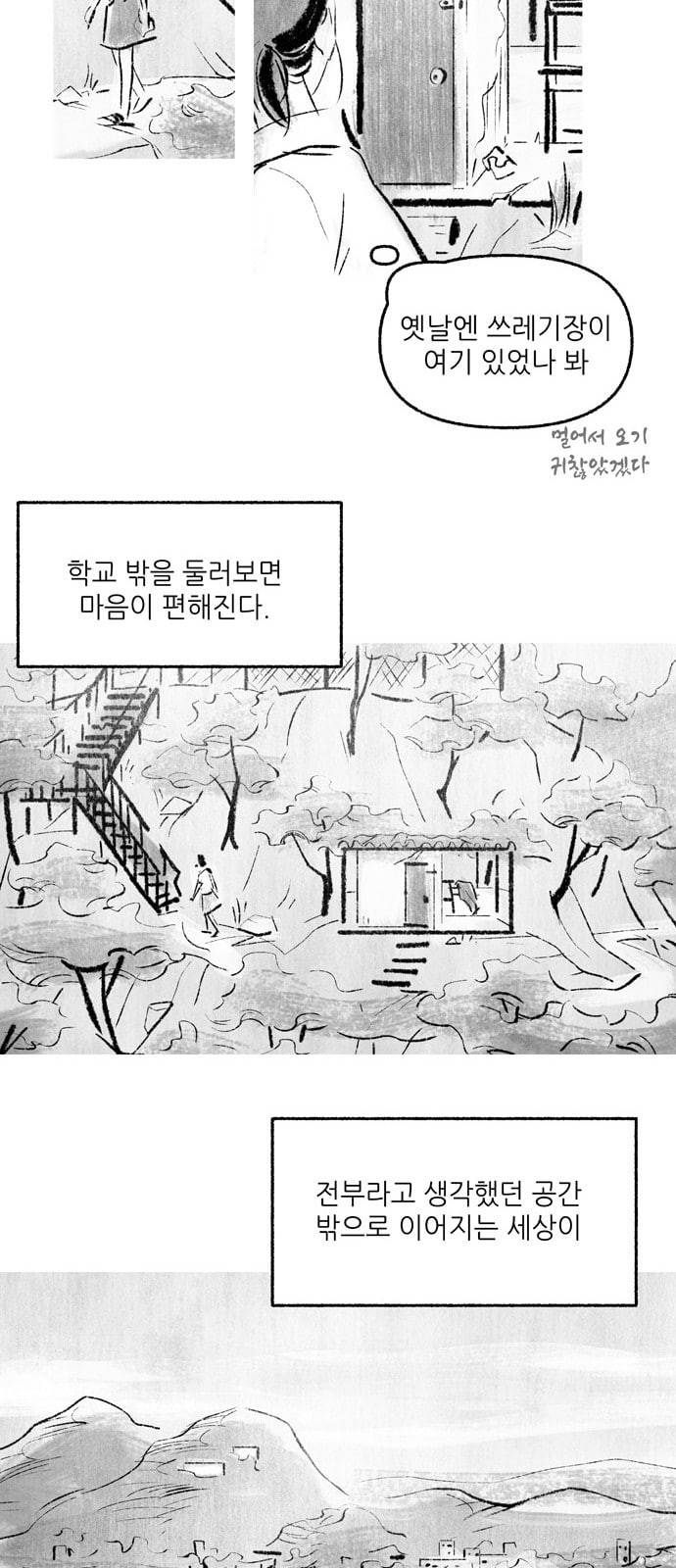 그날 죽은 나는 45화 유인 3