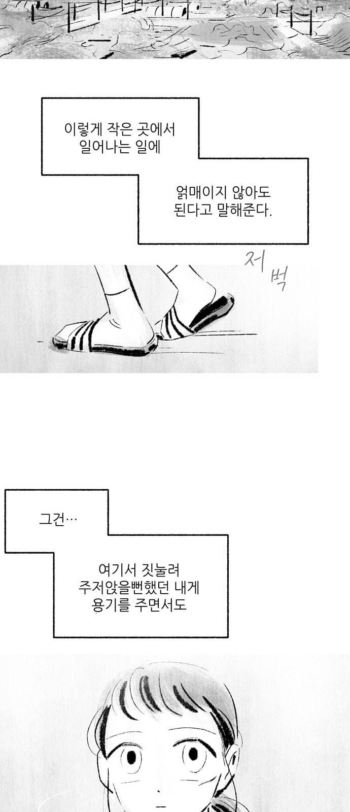 그날 죽은 나는 45화 유인 4