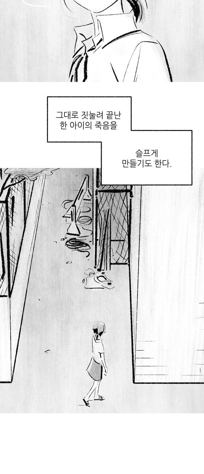 그날 죽은 나는 45화 유인 5