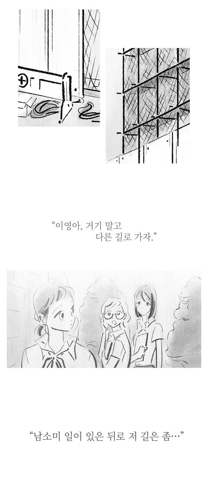 그날 죽은 나는 45화 유인 6