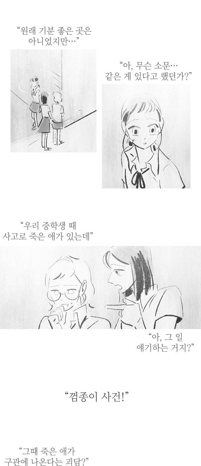 그날 죽은 나는 45화 유인 7