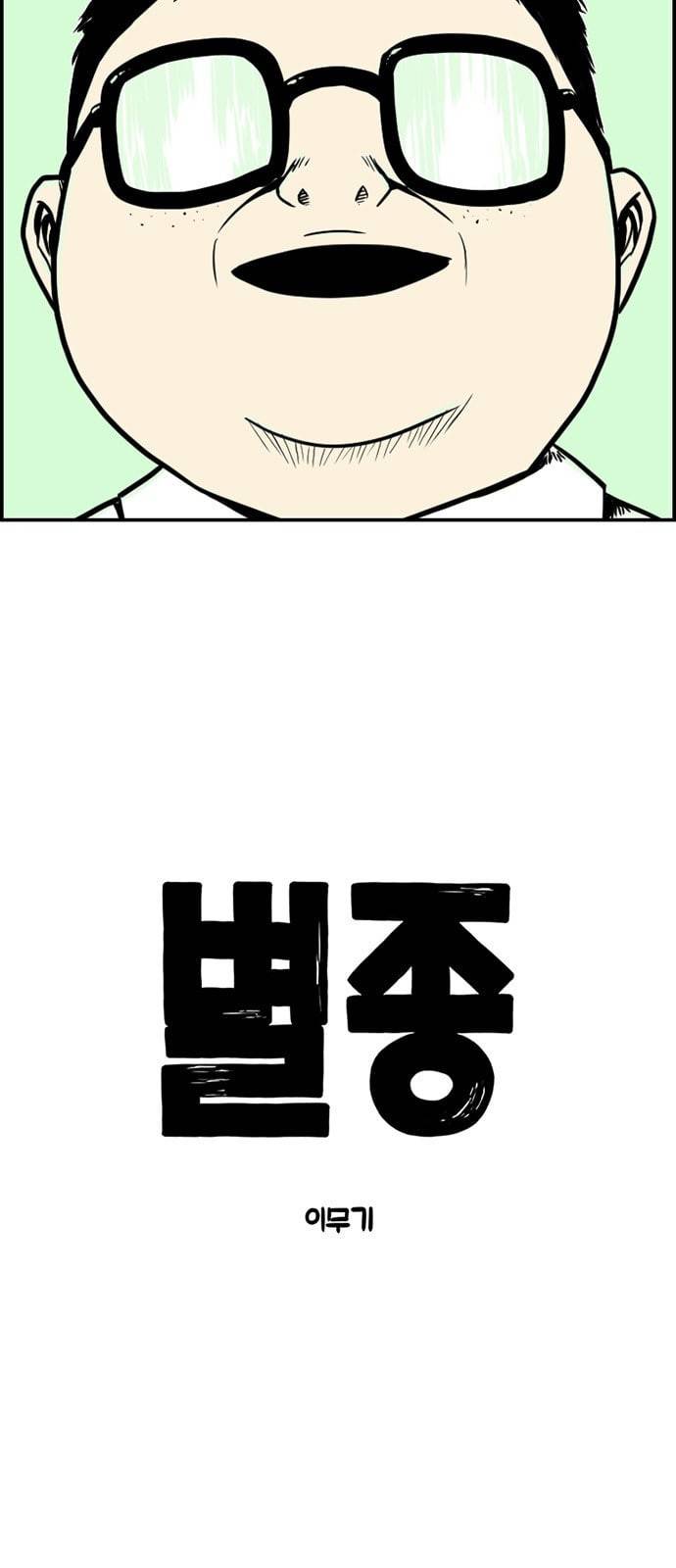 별종 16화 6