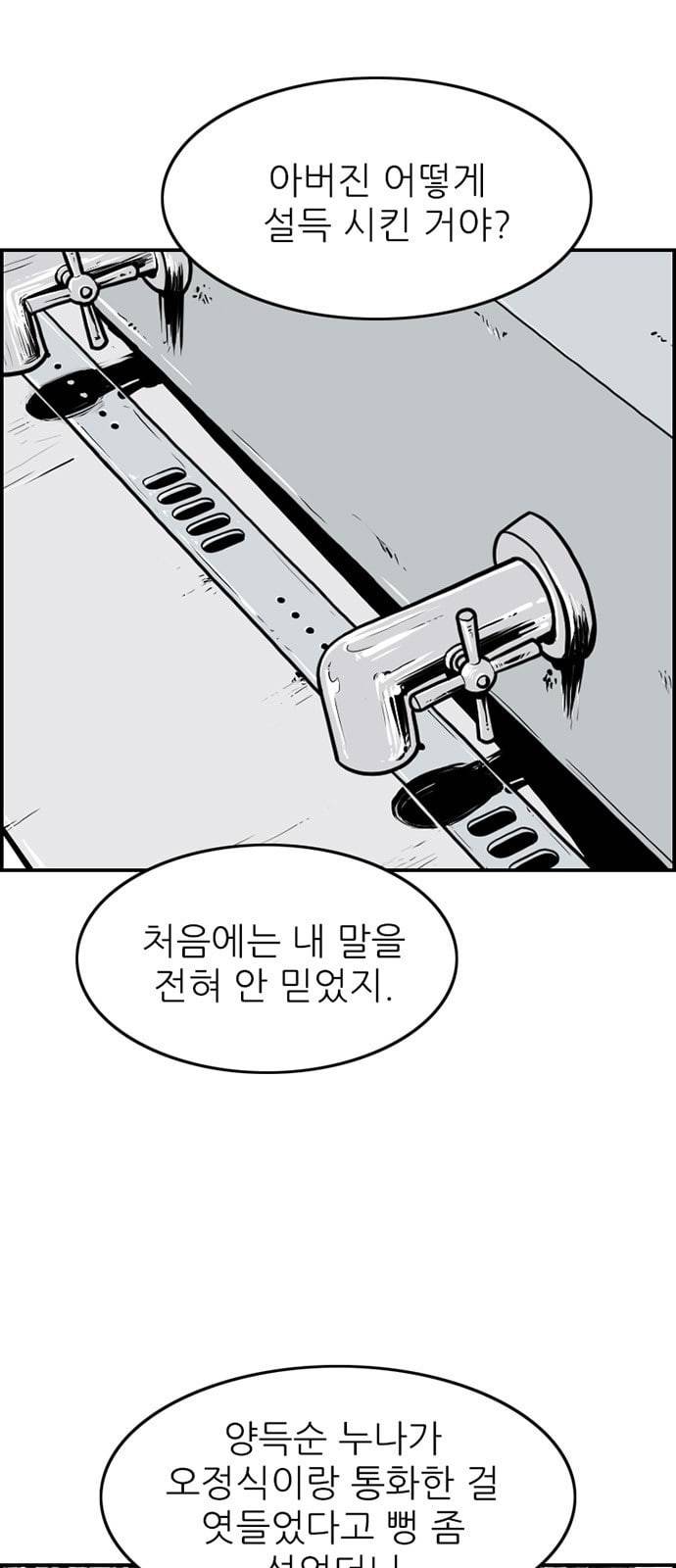 별종 16화 7