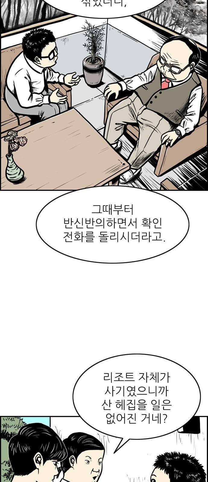 별종 16화 8
