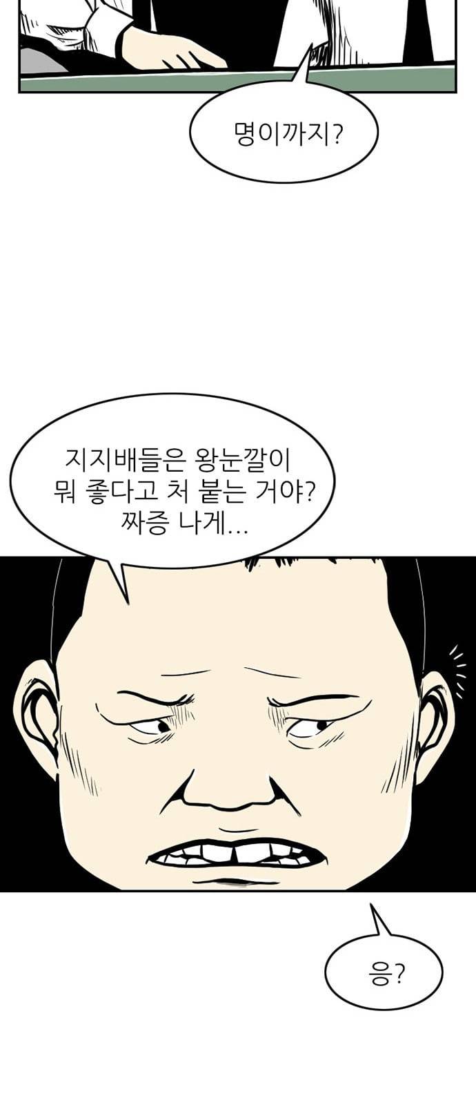 별종 16화 13