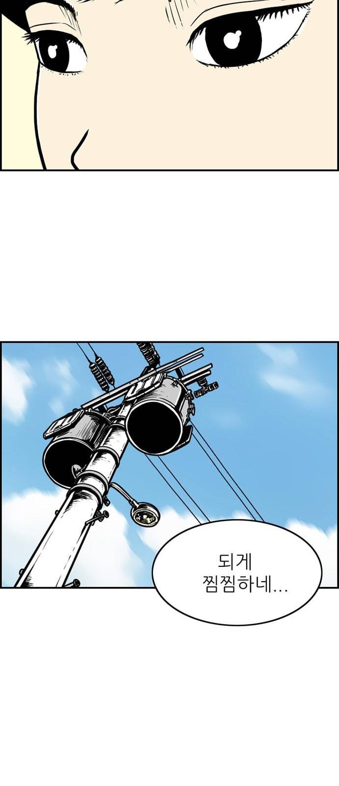 별종 16화 20