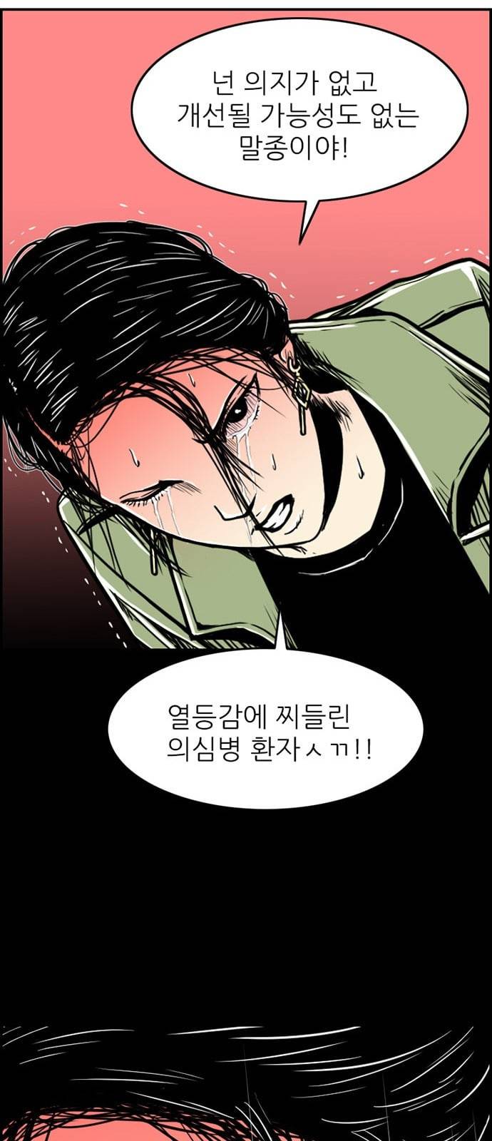 별종 16화 21