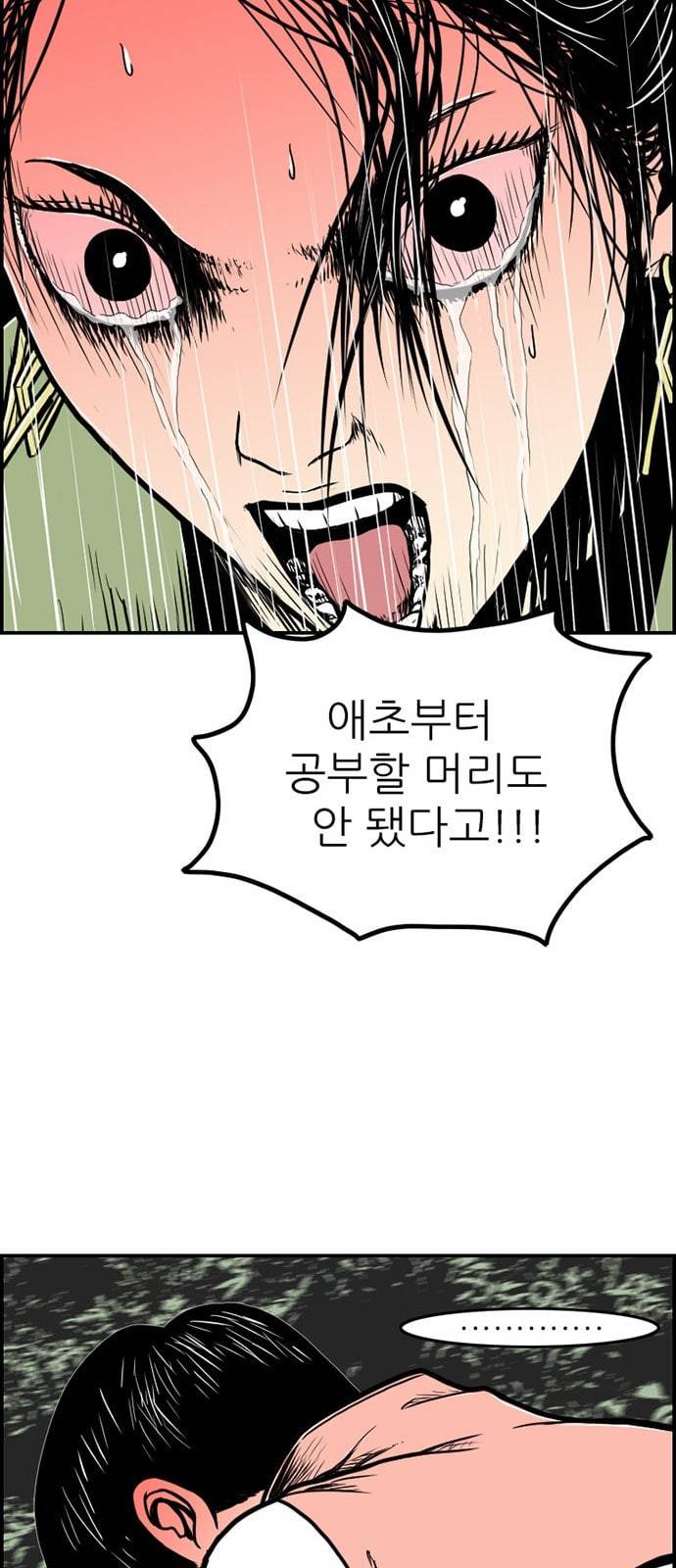 별종 16화 22