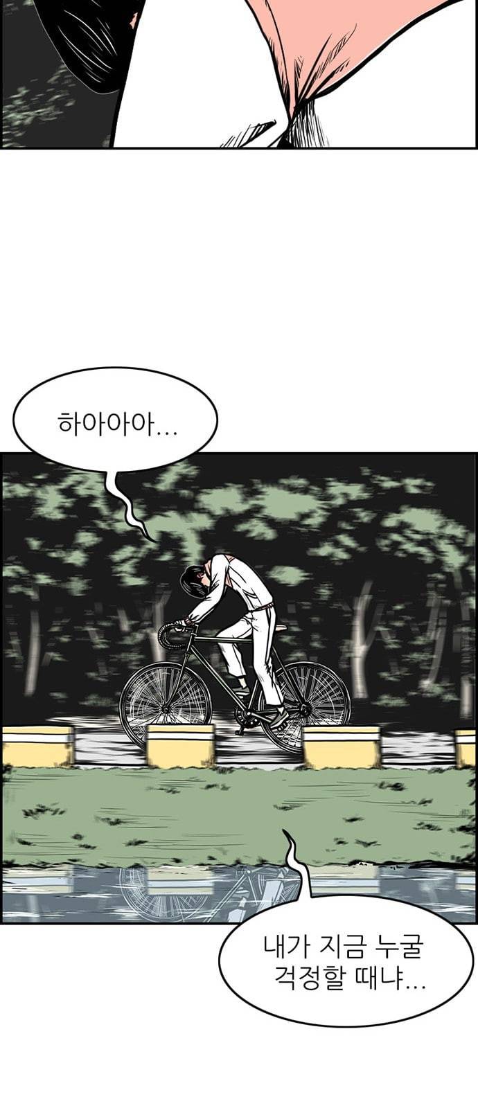 별종 16화 23