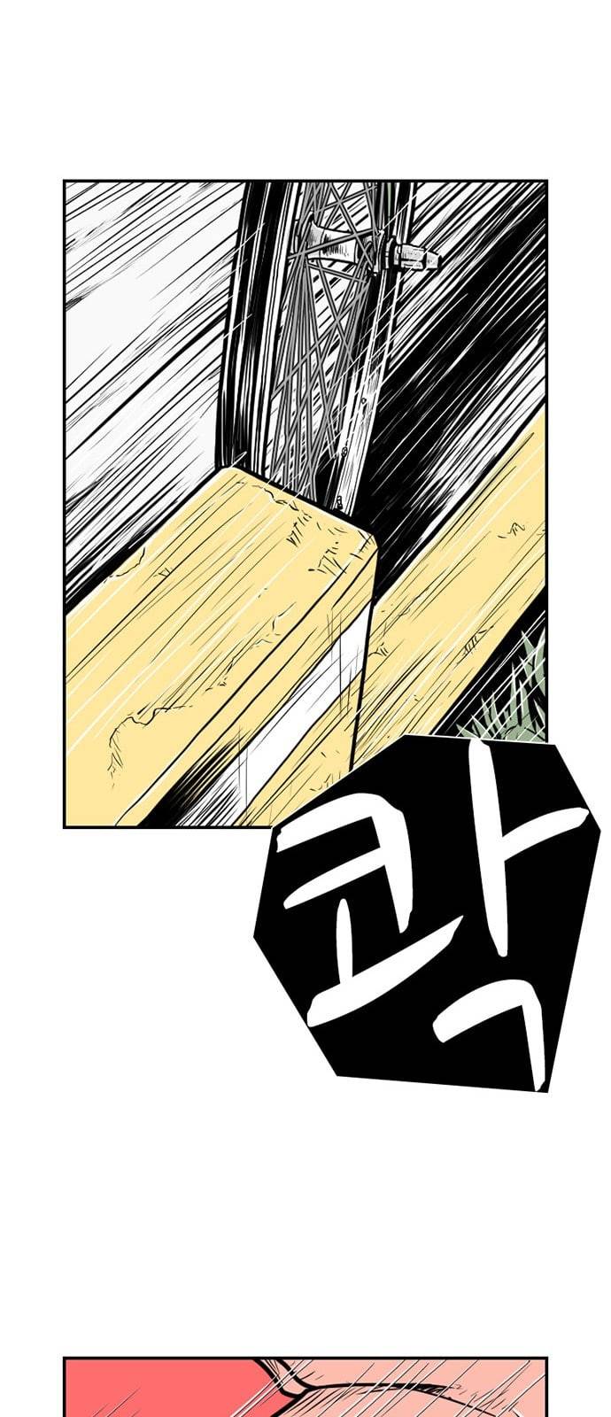 별종 16화 24