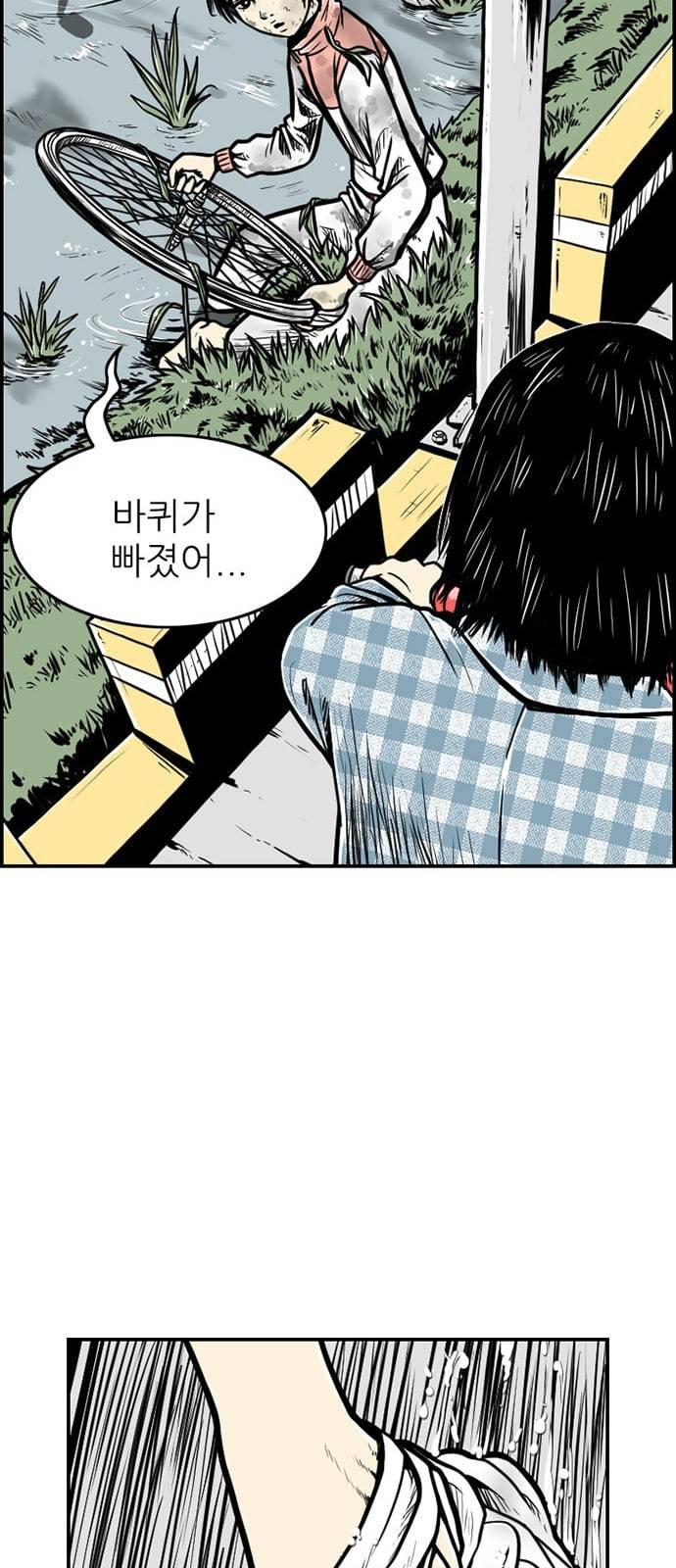 별종 16화 29