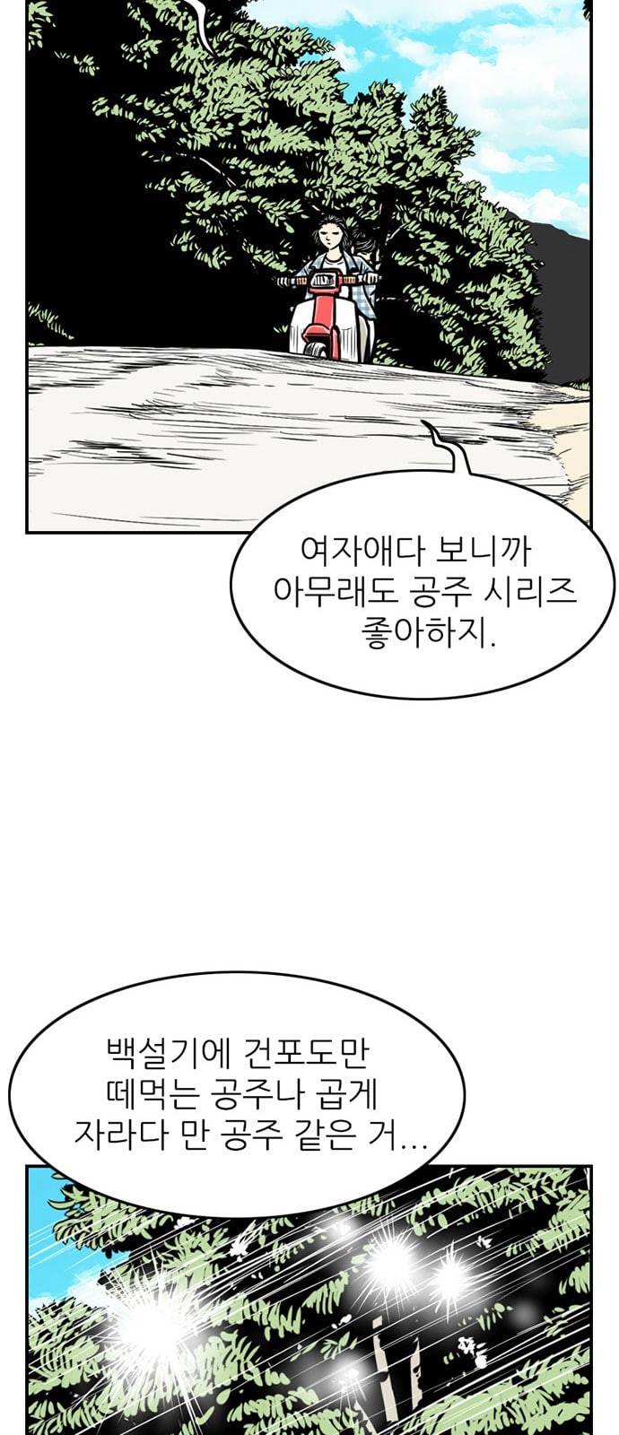 별종 16화 33
