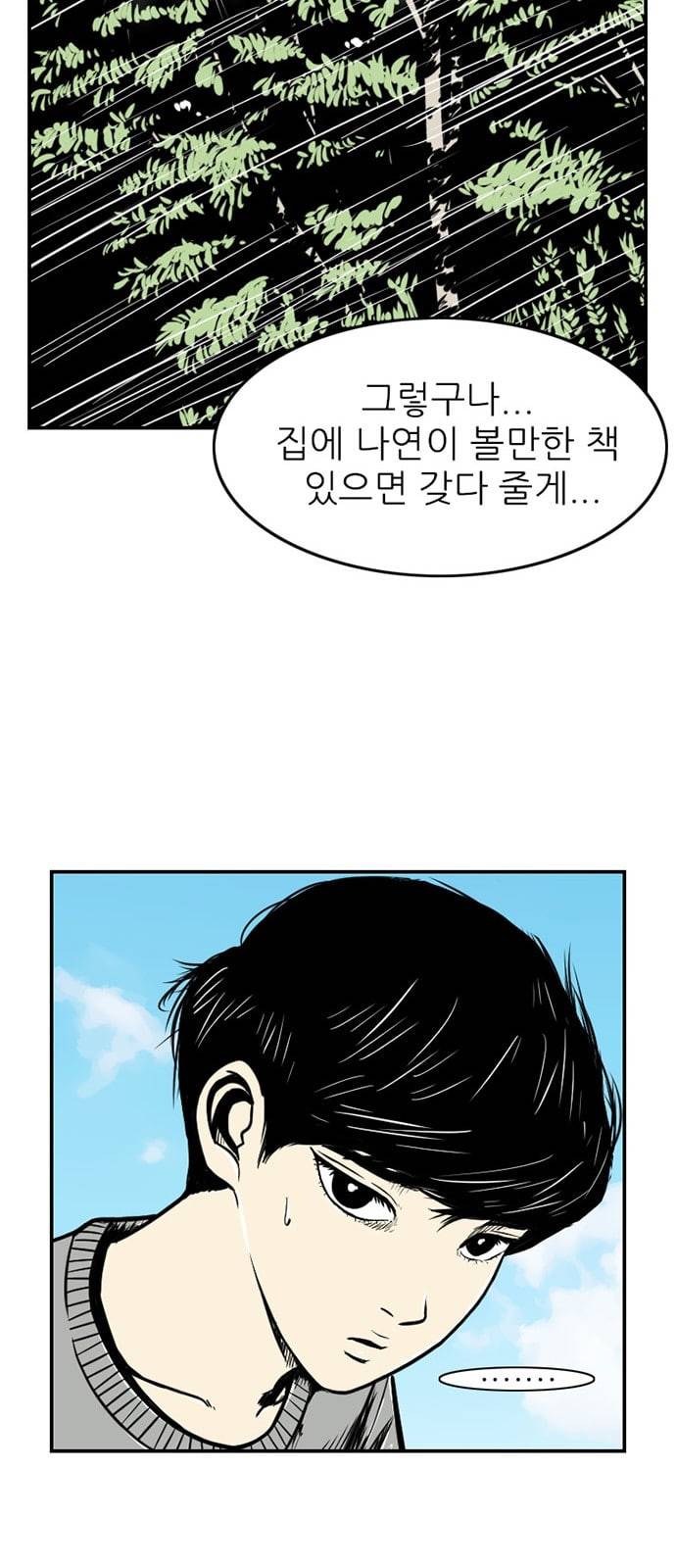 별종 16화 34