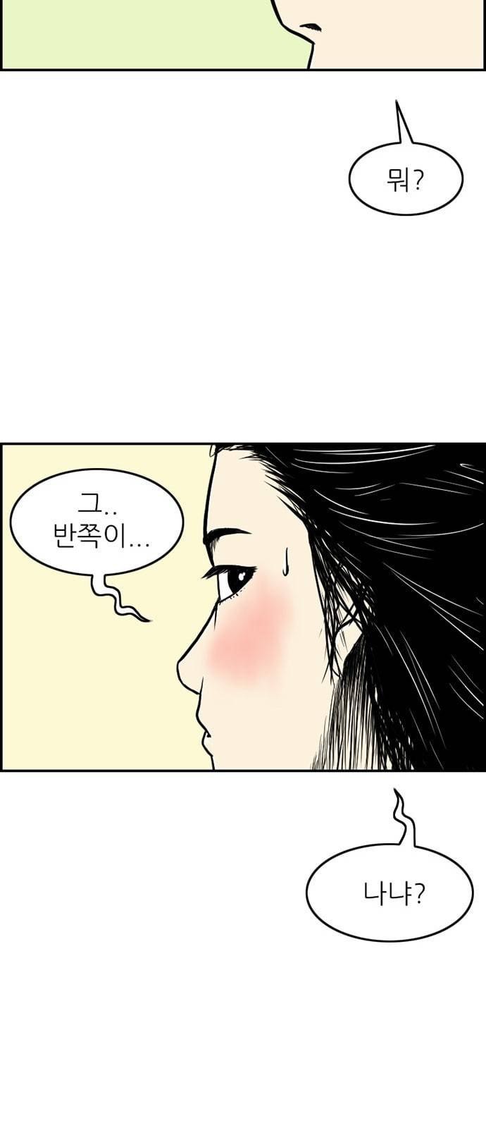별종 16화 42