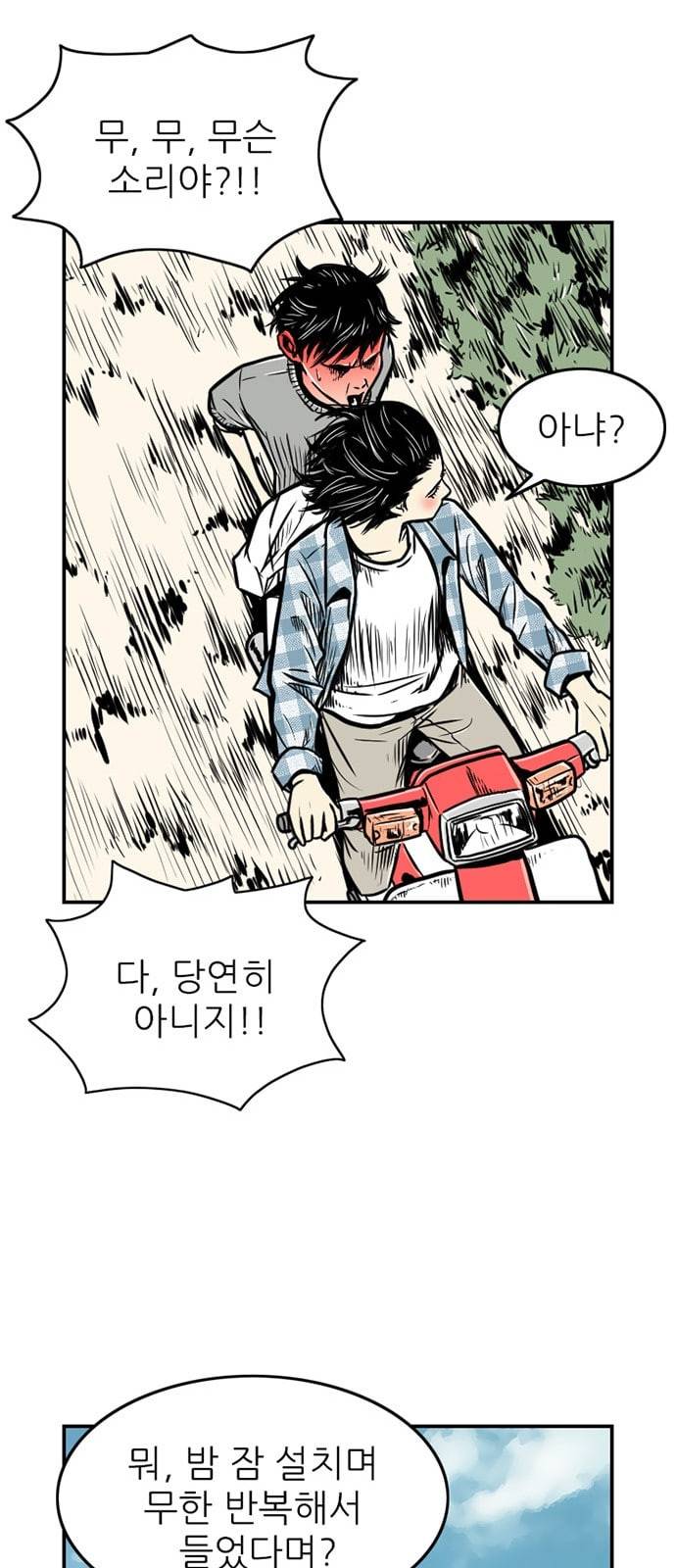별종 16화 43