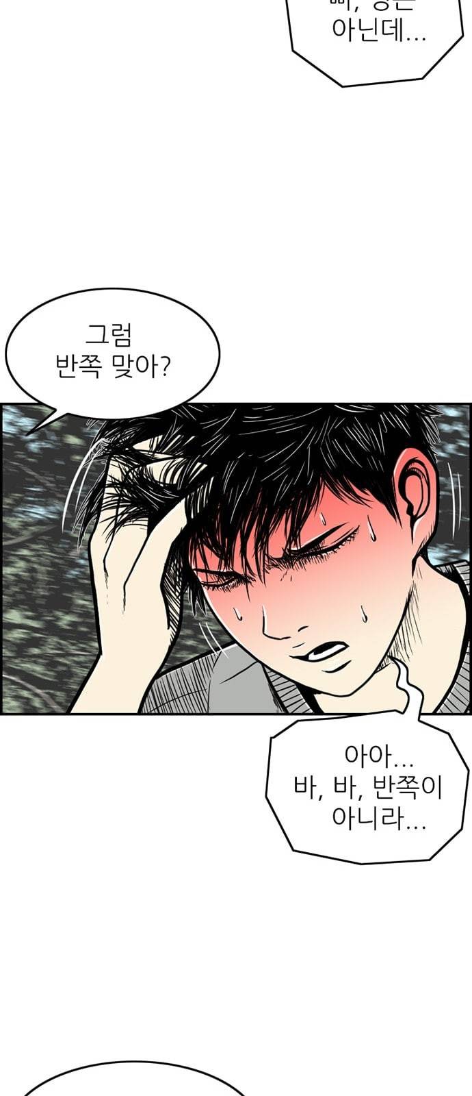 별종 16화 45