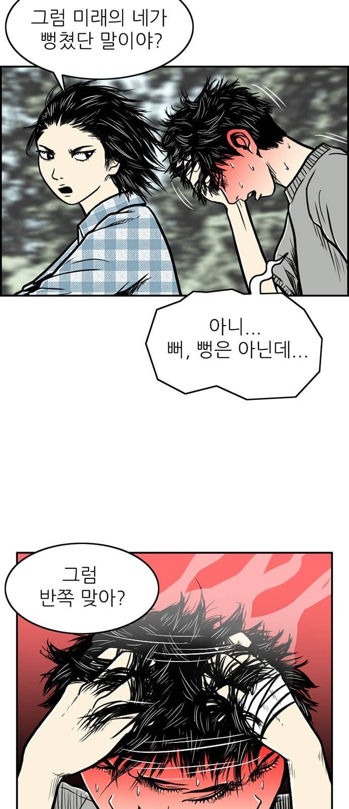 별종 16화 46