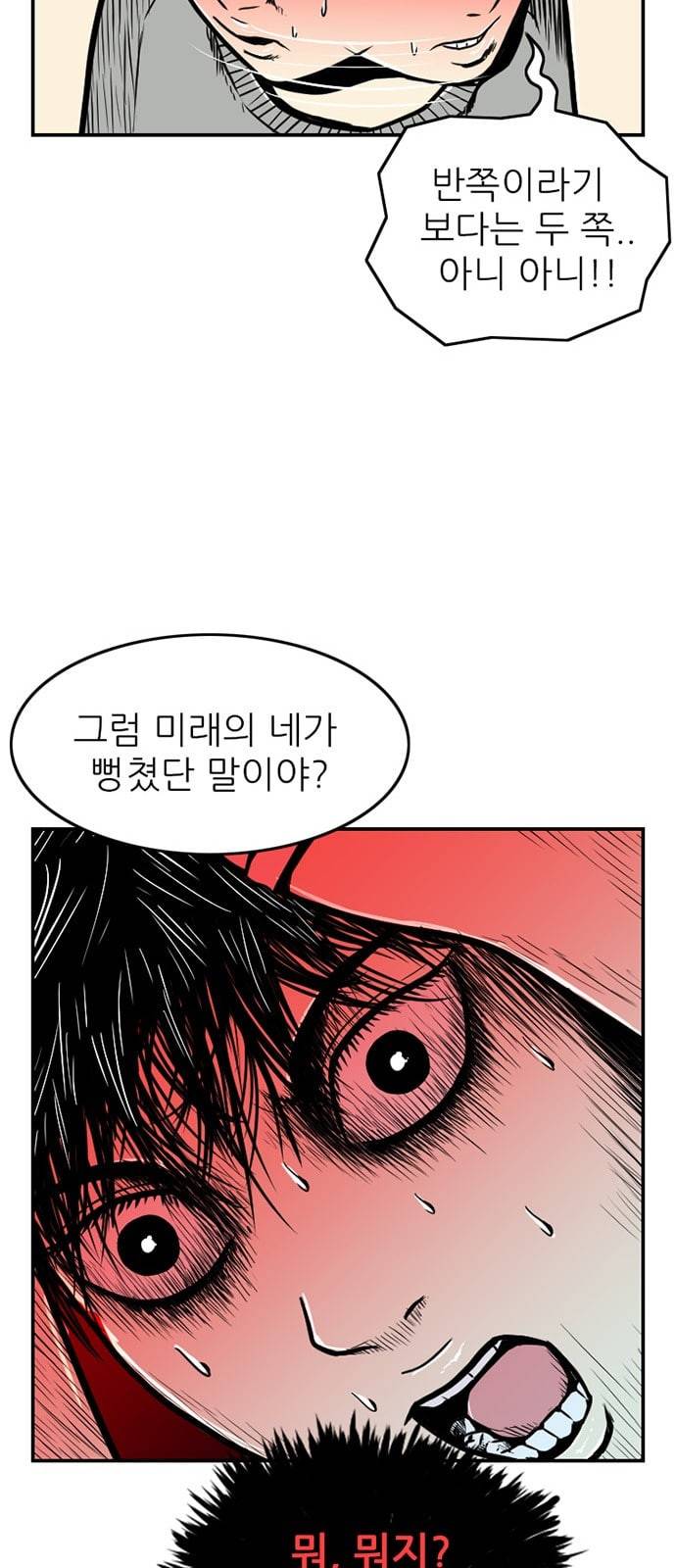 별종 16화 47