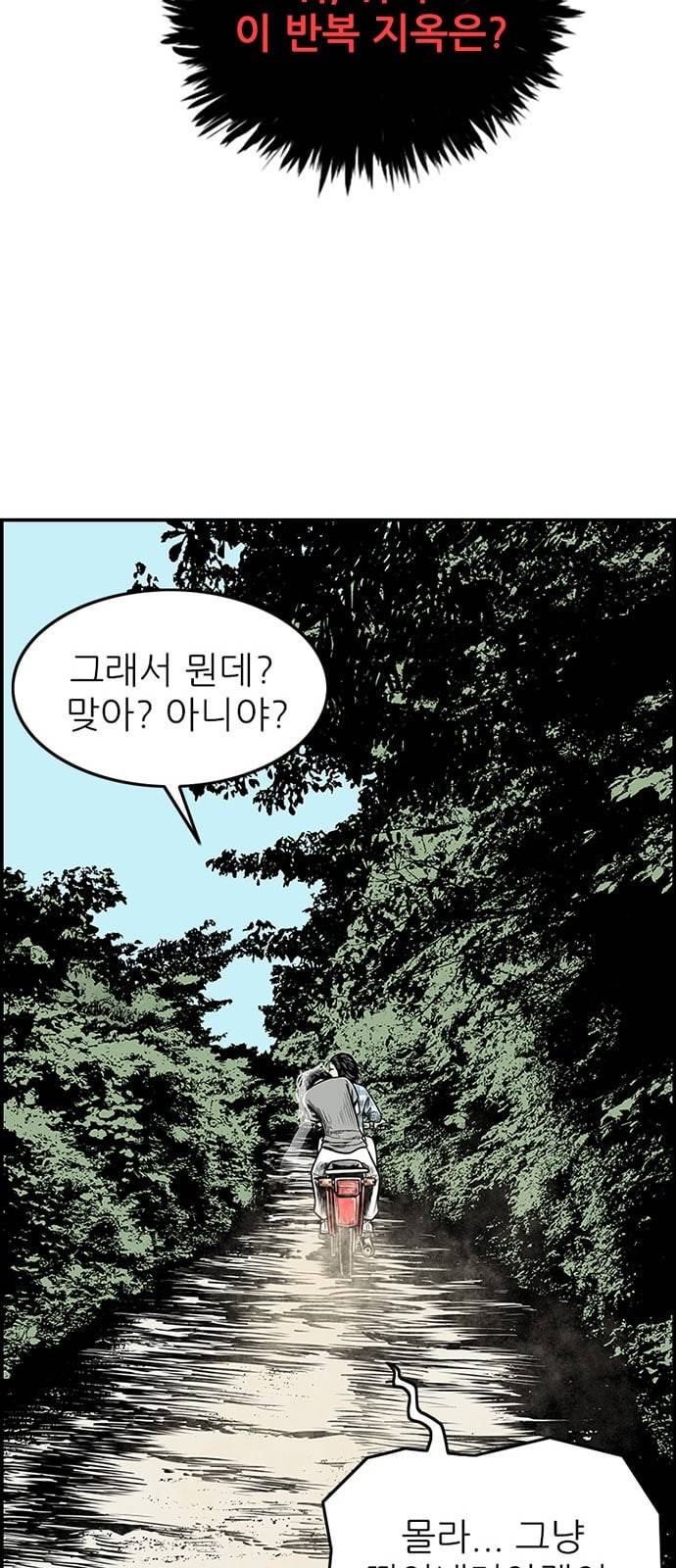 별종 16화 48