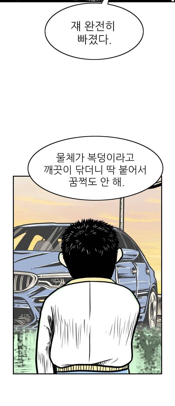 별종 16화 50