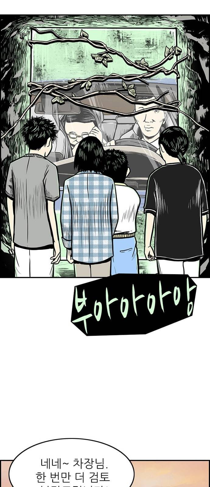 별종 16화 52