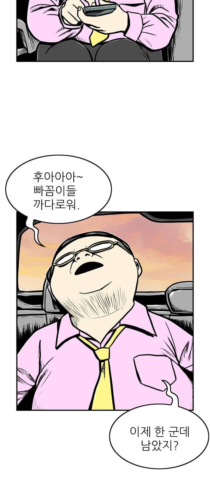 별종 16화 54