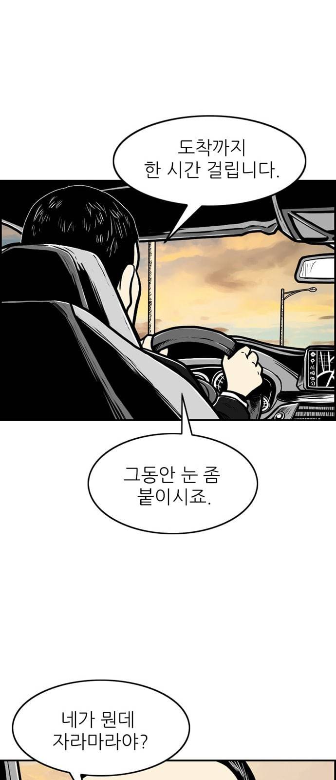 별종 16화 55