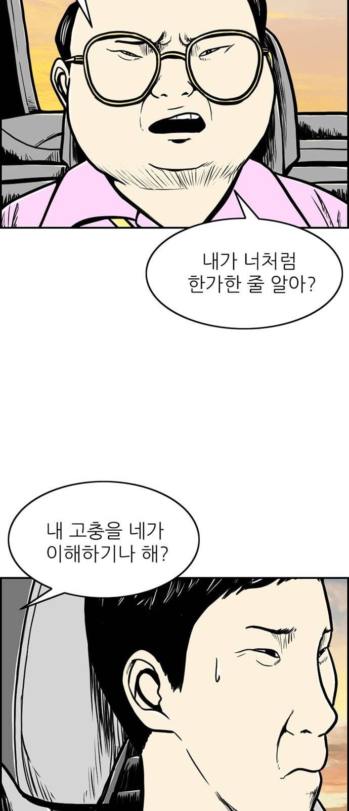 별종 16화 56