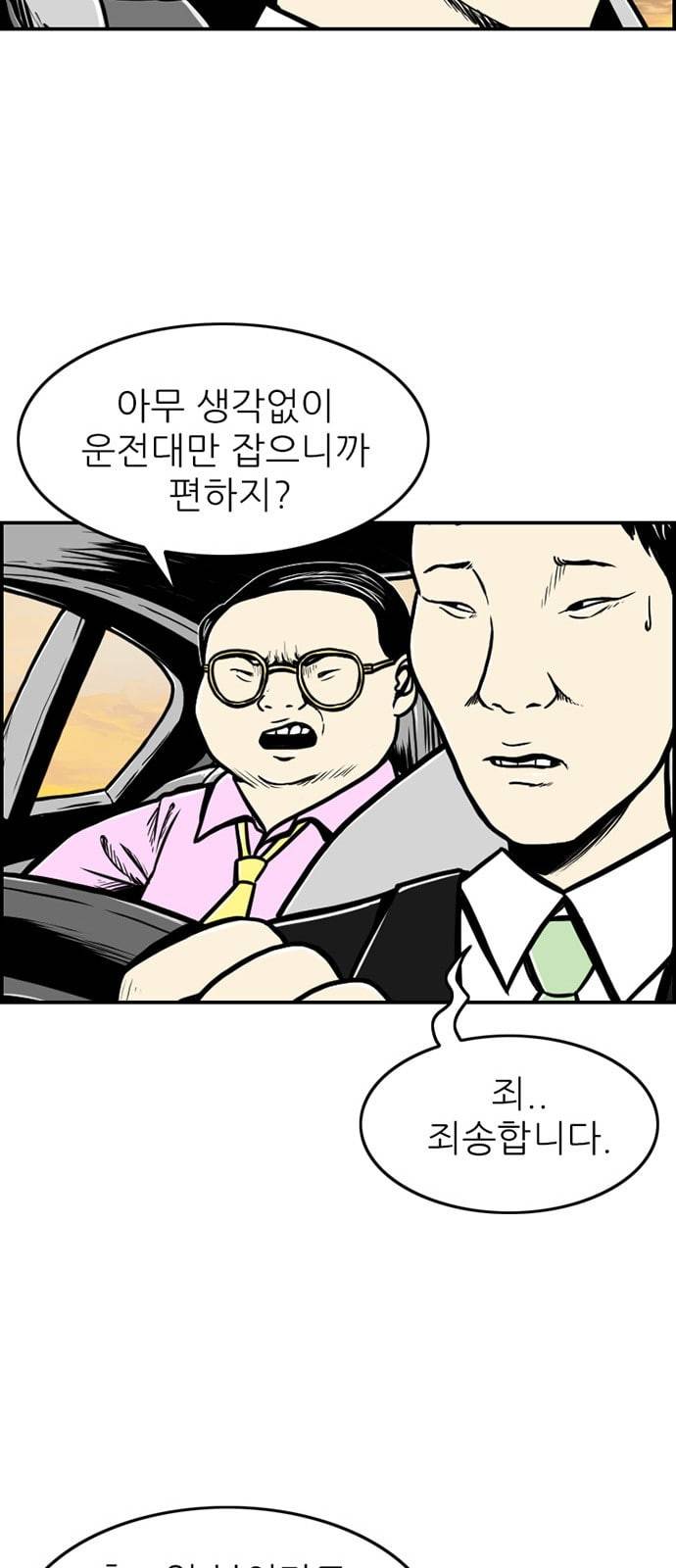별종 16화 57