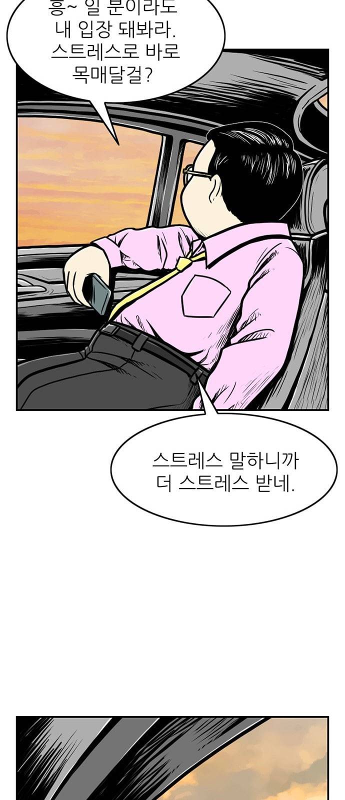 별종 16화 58