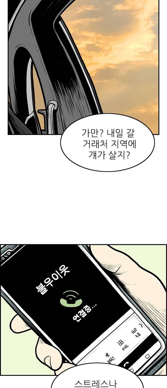 별종 16화 59