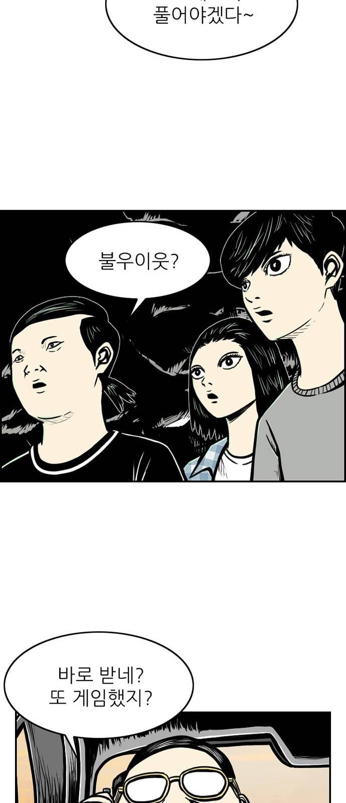 별종 16화 60