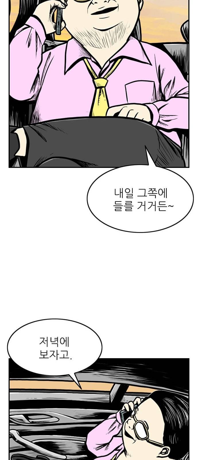 별종 16화 61