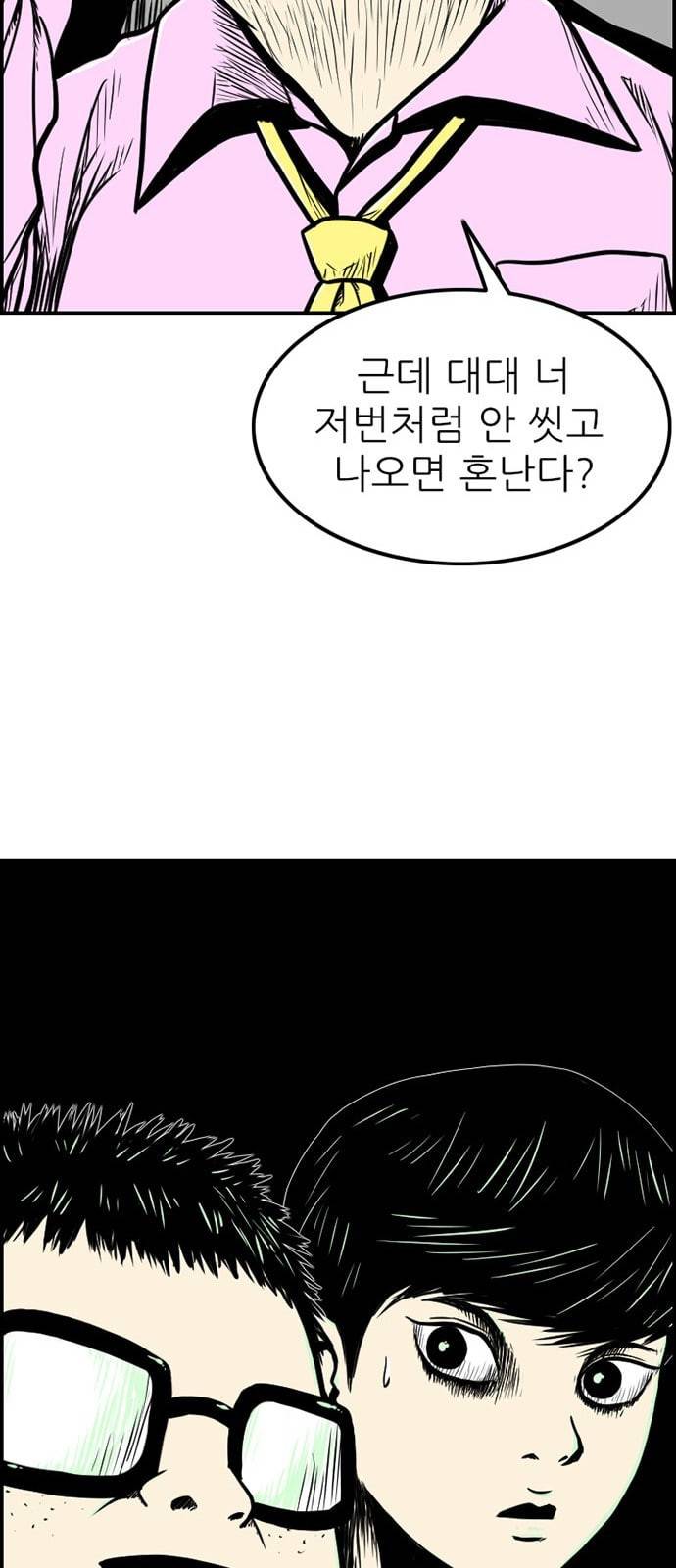 별종 16화 63