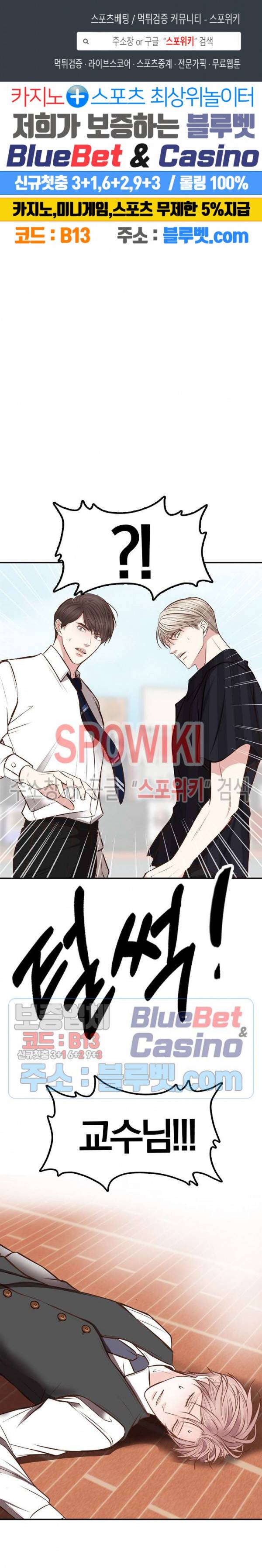 녹는 사이 37화 1