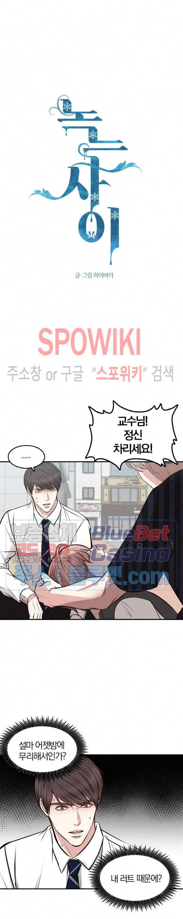 녹는 사이 37화 2