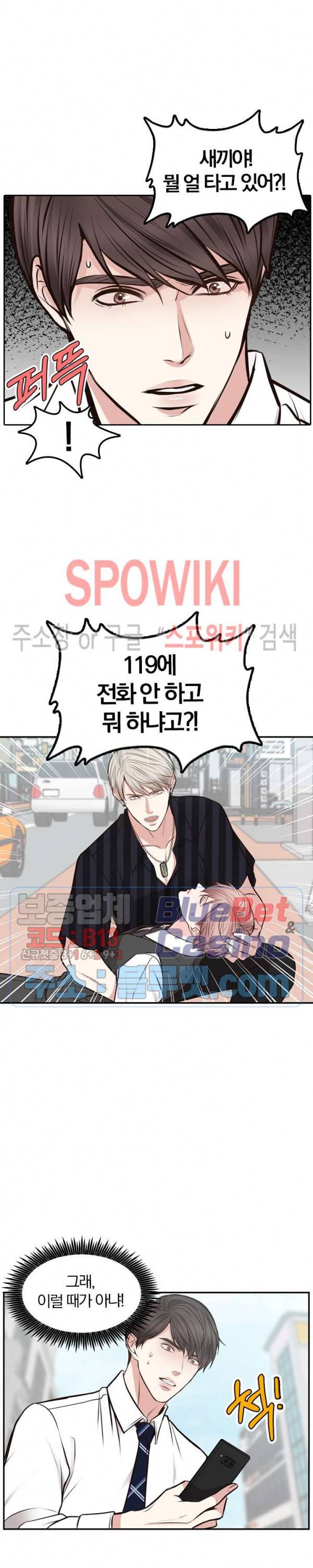 녹는 사이 37화 3