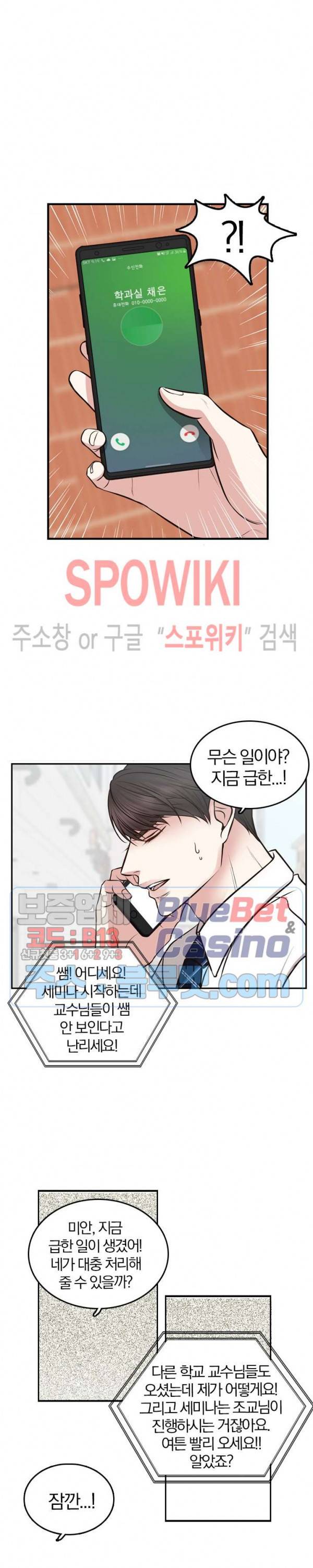 녹는 사이 37화 4