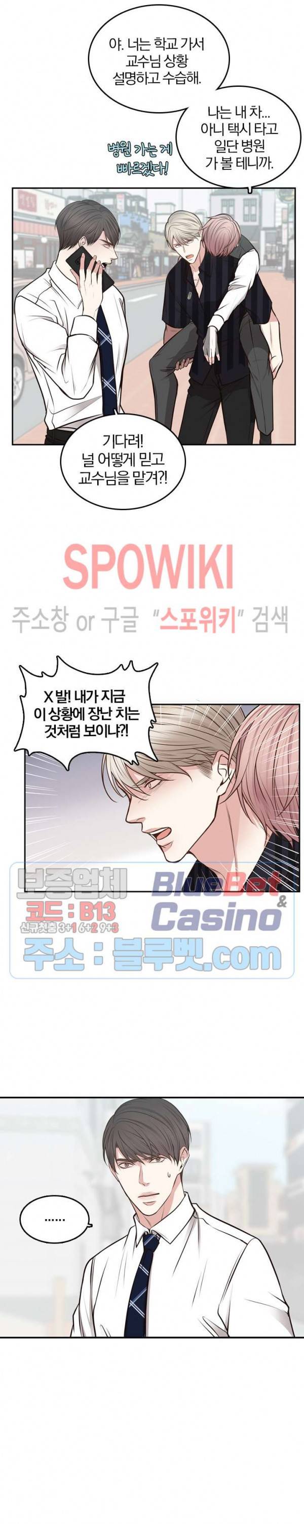 녹는 사이 37화 5