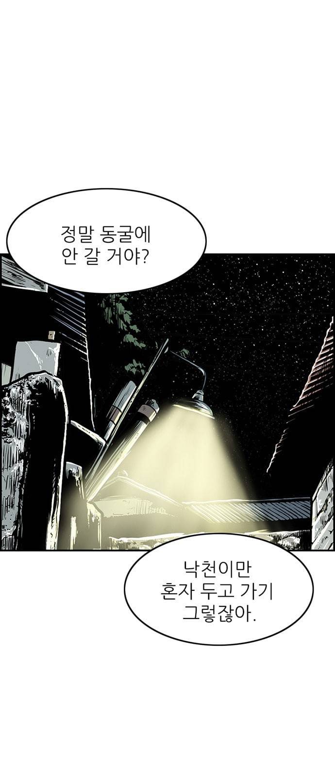별종 20화 1