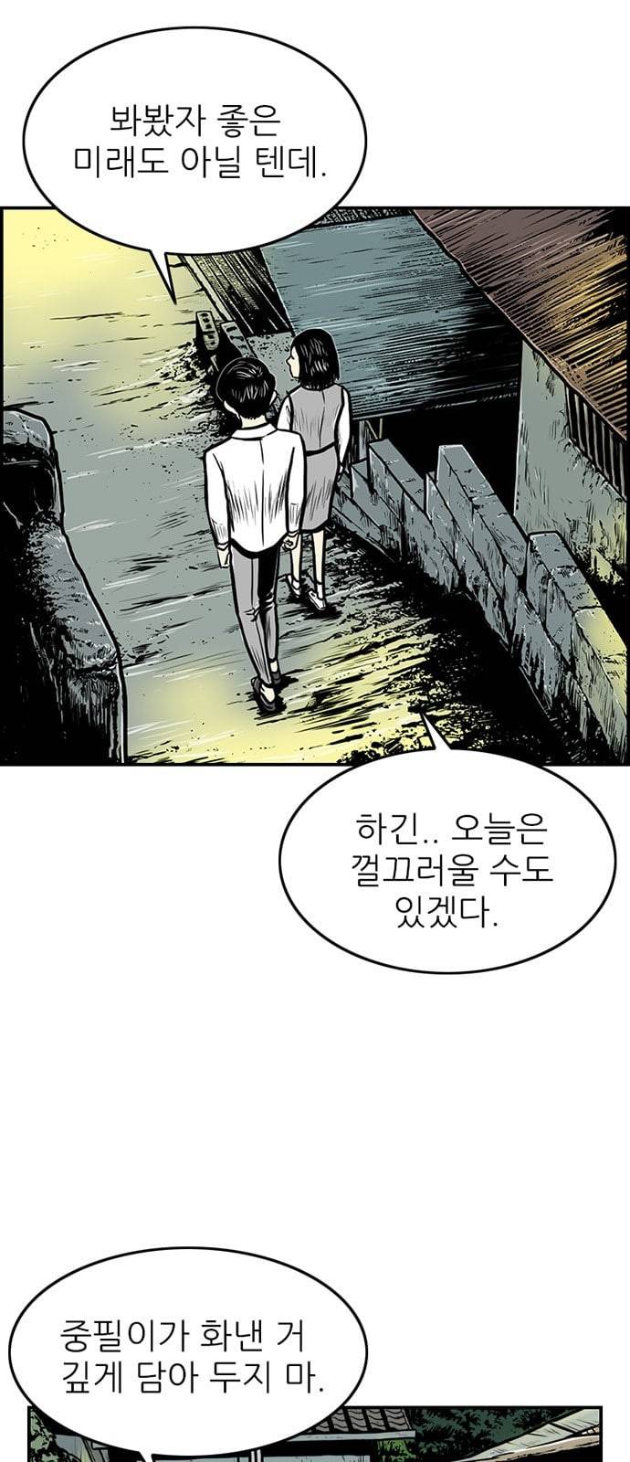 별종 20화 2