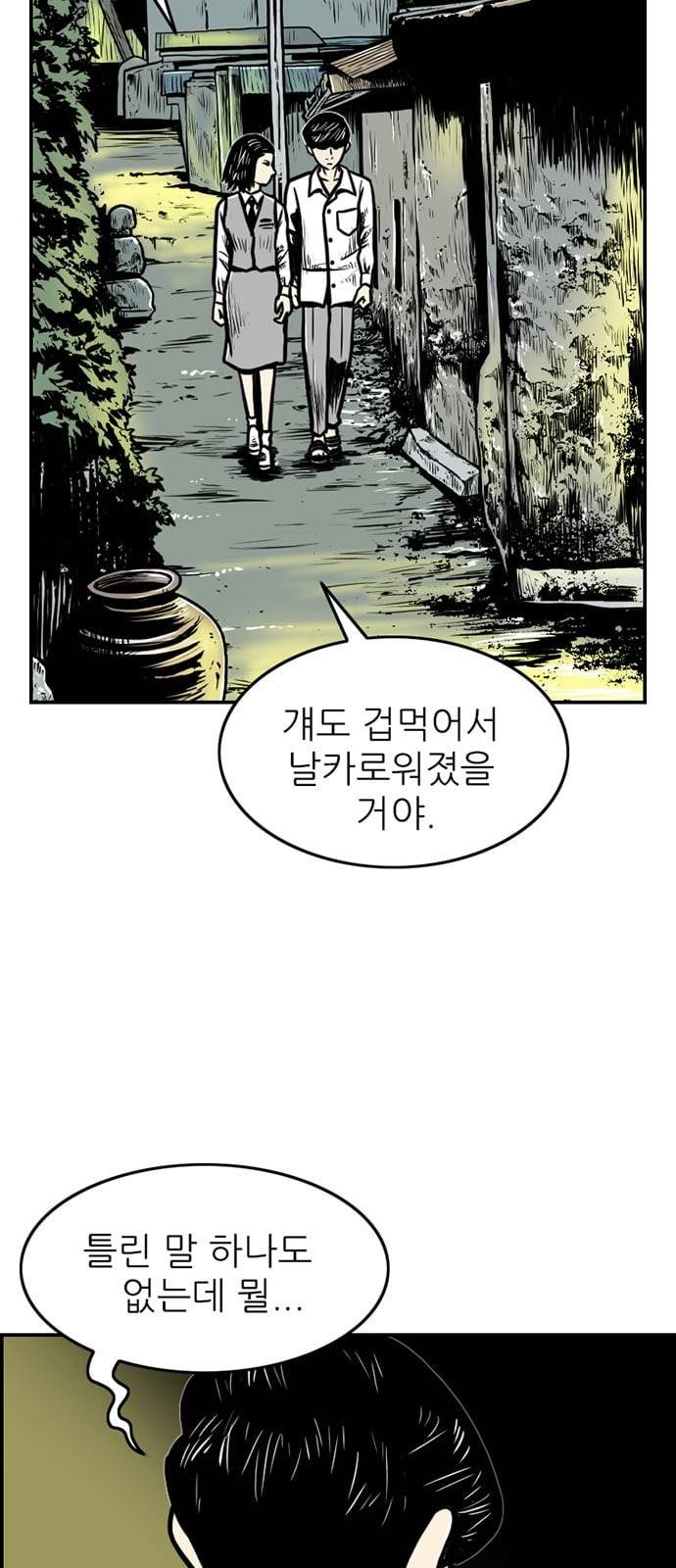 별종 20화 3
